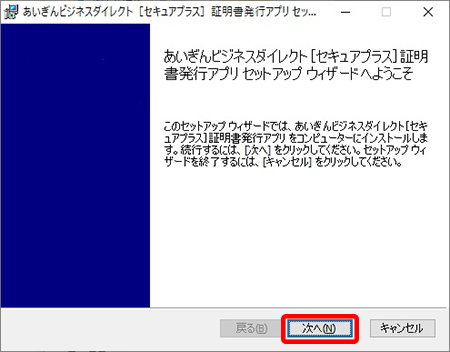 証明書発行アプリのインストールトップ