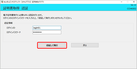 証明書取得の認証