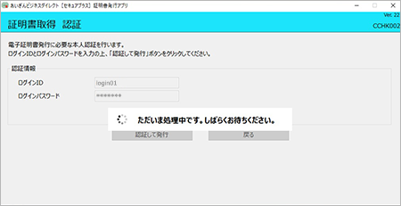 証明書取得の処理中