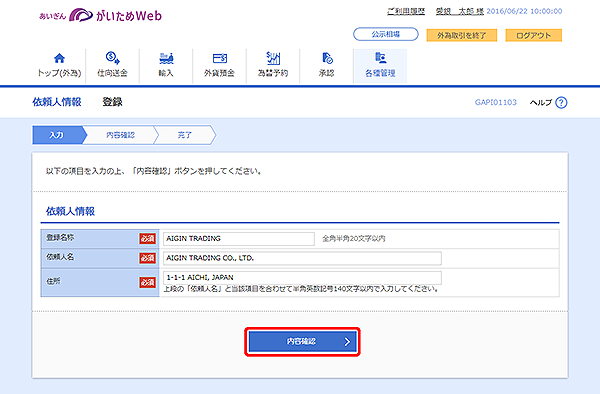 [GAPI01103]依頼人情報 登録画面