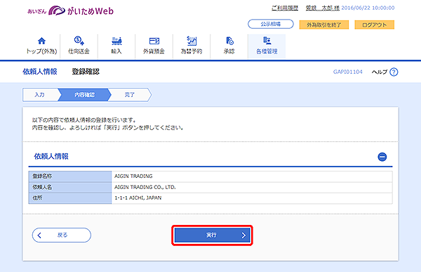 [GAPI01104]依頼人情報 登録確認画面