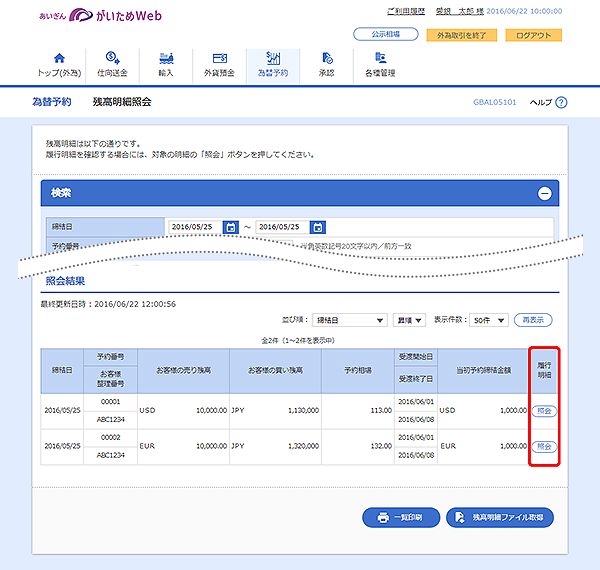 [GBAL05101]為替予約 残高明細照会画面