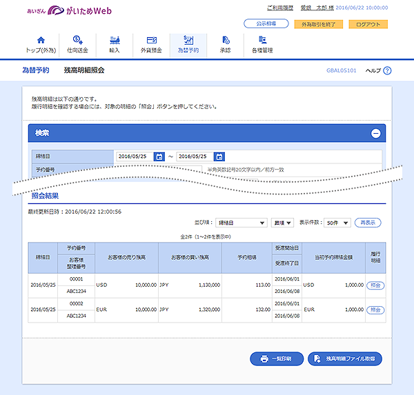 [GBAL05101]為替予約 残高明細照会画面