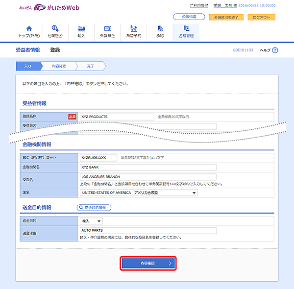 [GBEI01103]受益者情報 登録画面