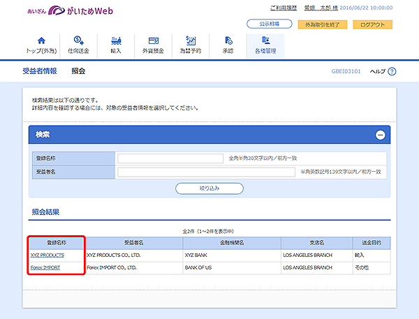 [GBEI03101]受益者情報 照会画面