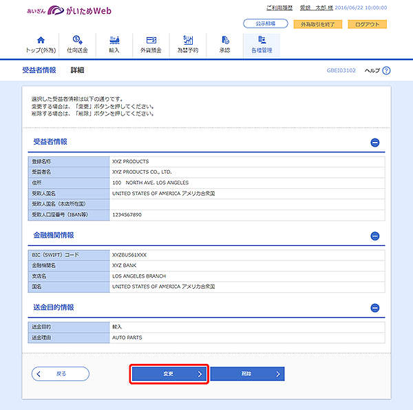 [GBEI03102]受益者情報 詳細画面