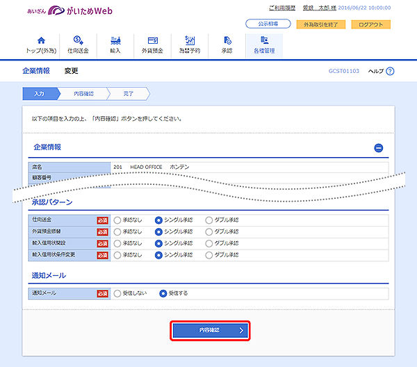 [GCST01103]企業情報 変更画面