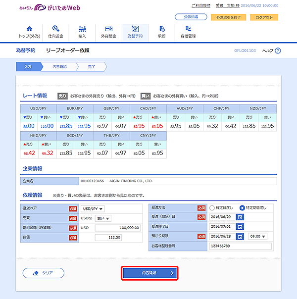 [GFLO01103]為替予約 リーブオーダー依頼画面