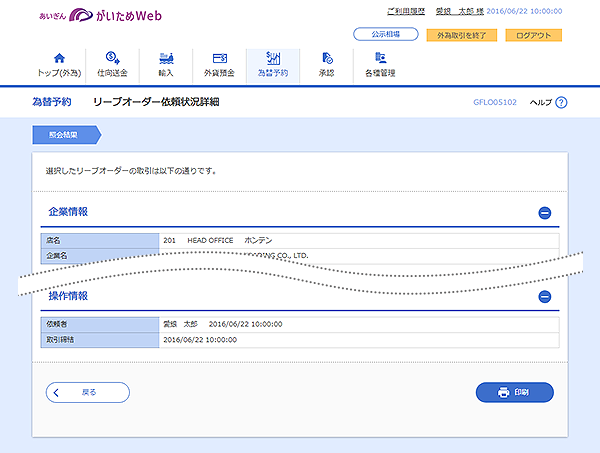 [GFLO5102]為替予約 リーブオーダー依頼状況詳細画面