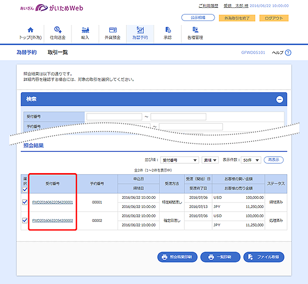 [GFWD05101]為替予約 取引一覧画面