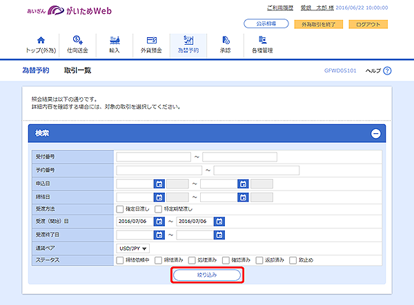 [GFWD05101]為替予約 取引一覧画面