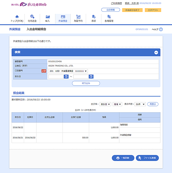 [GFXA05101]外貨預金 入出金明細照会画面