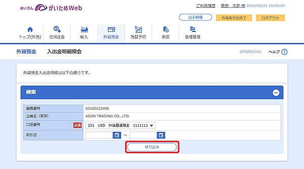 [GFXA05101]外貨預金 入出金明細照会画面
