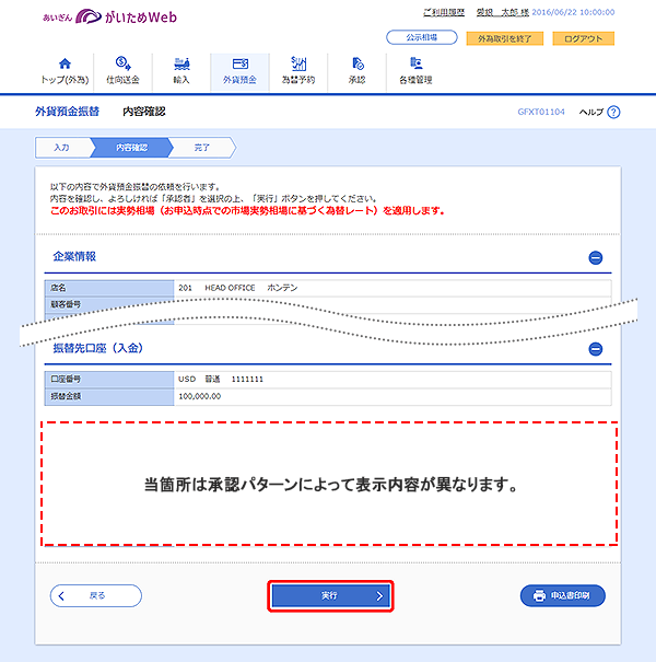 [GFXT01104]外貨預金振替 内容確認画面