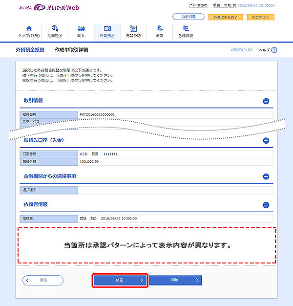 [GFXT03102]外貨預金振替 作成中取引詳細画面