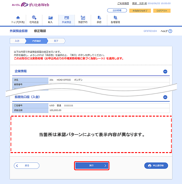 [GFXT03104]外貨預金振替 修正確認画面