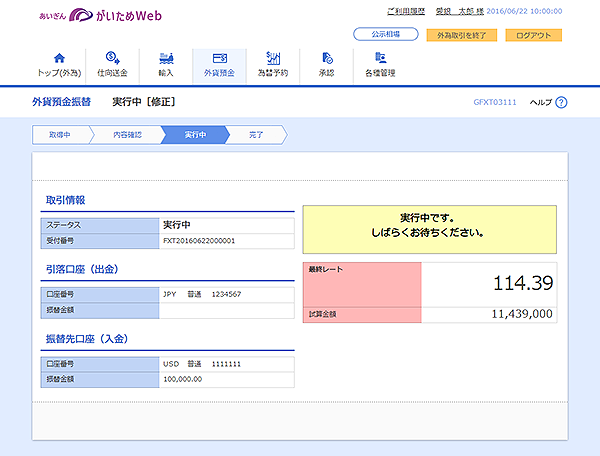 [GFXT03111]承認 実行中（修正）画面
