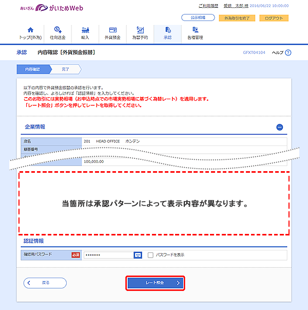 [GFXT04104]承認 内容確認（外貨預金振替）画面