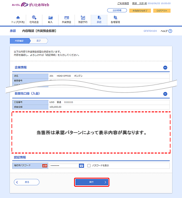 [GFXT04104]承認 内容確認（外貨預金振替）画面
