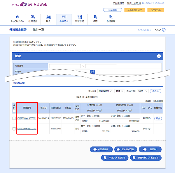 [GFXT05101]外貨預金振替 取引一覧画面