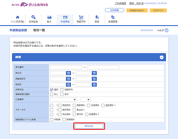 [GFXT05101]外貨預金振替 取引一覧画面