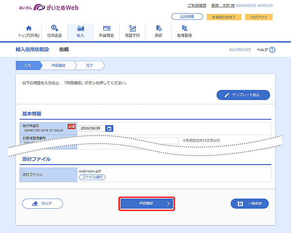 [GLCO01103]輸入信用状開設 依頼画面