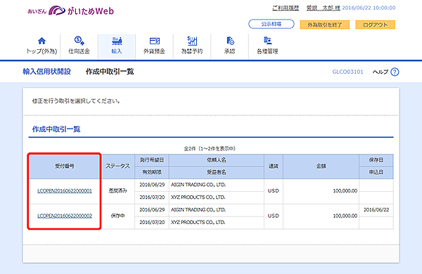 [GLCO03101]輸入信用状開設 作成中取引一覧画面