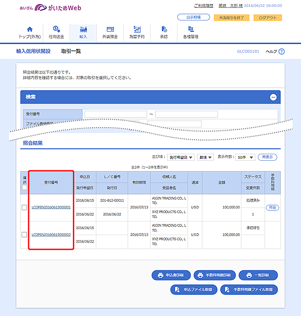 [GLCO05101]輸入信用状開設 取引一覧画面