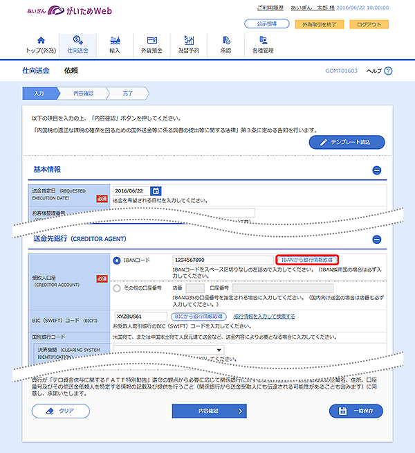 [GOMT01603]仕向送金 取引一覧画面