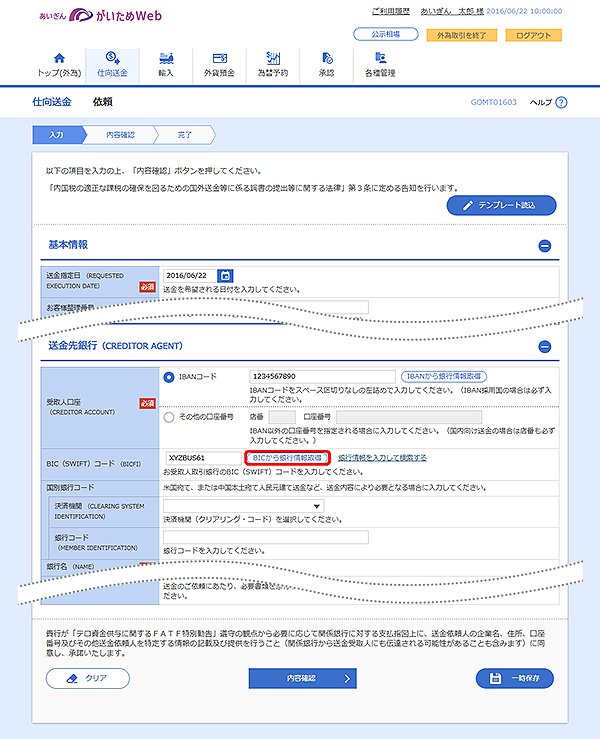 [GOMT05101]仕向送金 取引一覧画面