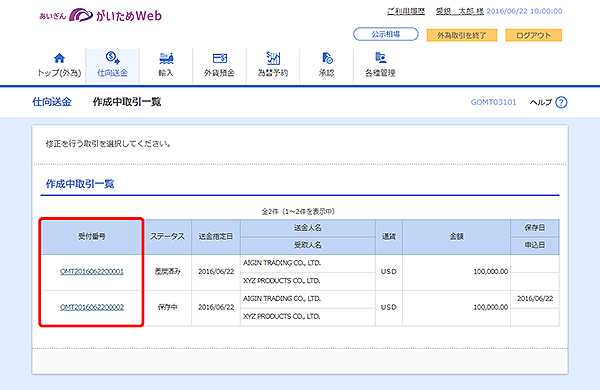 [GOMT03101]仕向送金 作成中取引一覧画面