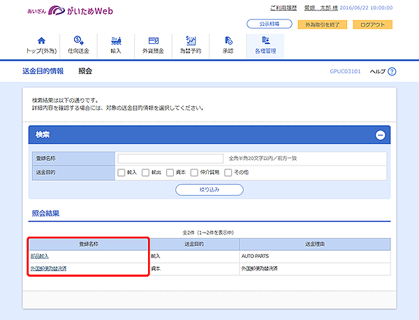 [GPUC03101]送金目的 照会画面