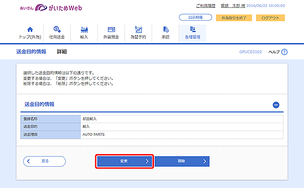 [GPUC03102]送金目的 詳細画面