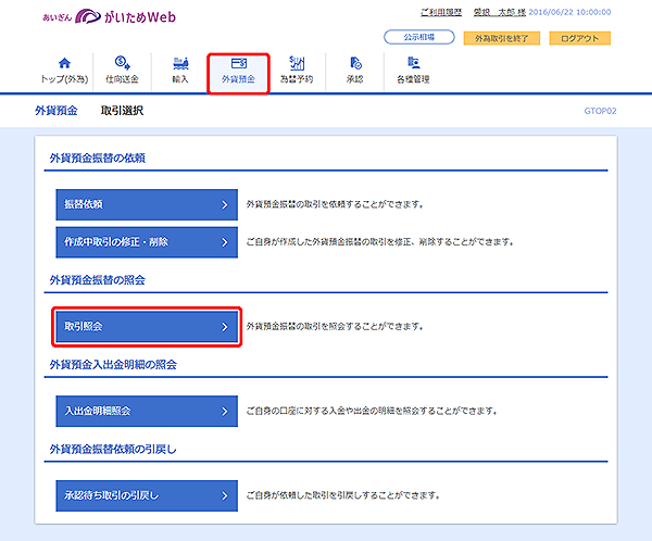 [GTOP02]外貨預金振替 取引選択画面