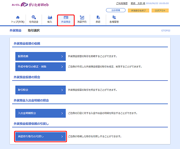 [GTOP02]外貨預金振替 取引選択画面
