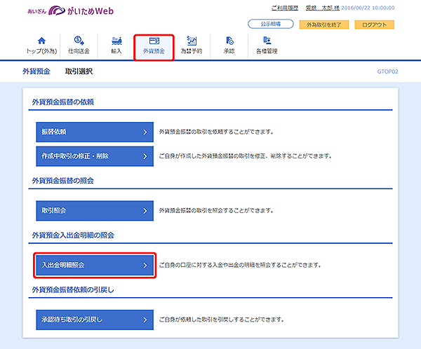 [GTOP02]外貨預金振替 取引選択画面