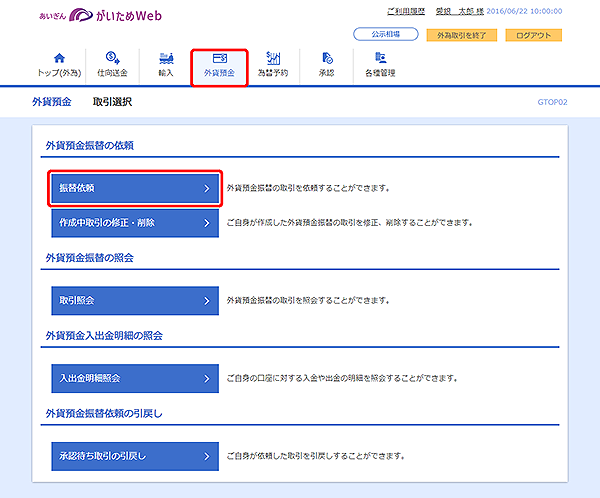 [GTOP02]外貨預金振替 取引選択画面