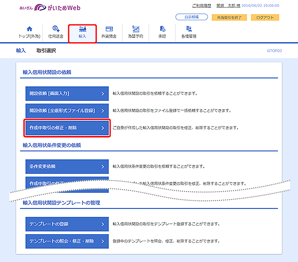 [GTOP03]輸入 取引選択画面