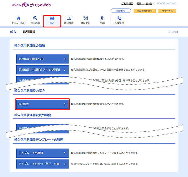 [GTOP03]輸入 取引選択画面