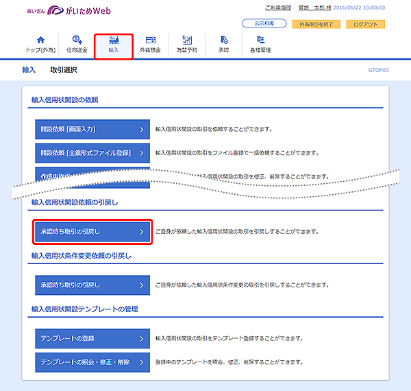 [GTOP03]輸入 取引選択画面
