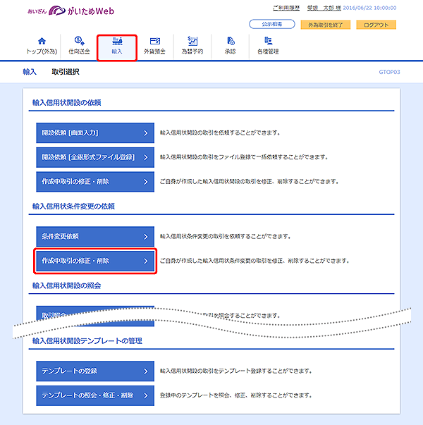 [GTOP03]輸入 取引選択画面