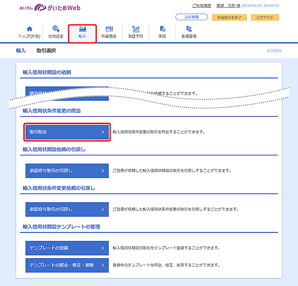 [GTOP03]輸入 取引選択画面