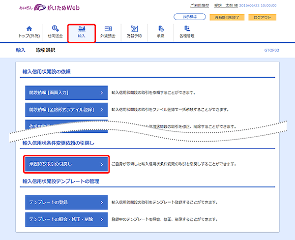 [GTOP03]輸入 取引選択画面