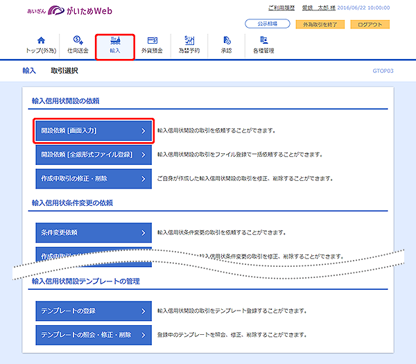 [GTOP03]輸入 取引選択画面