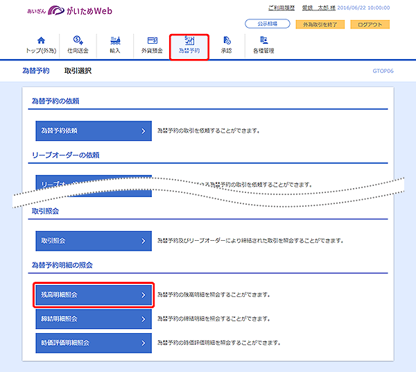 [GTOP06]為替予約 取引選択画面