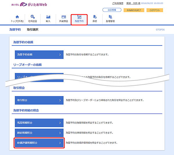 [GTOP06]為替予約 取引選択画面