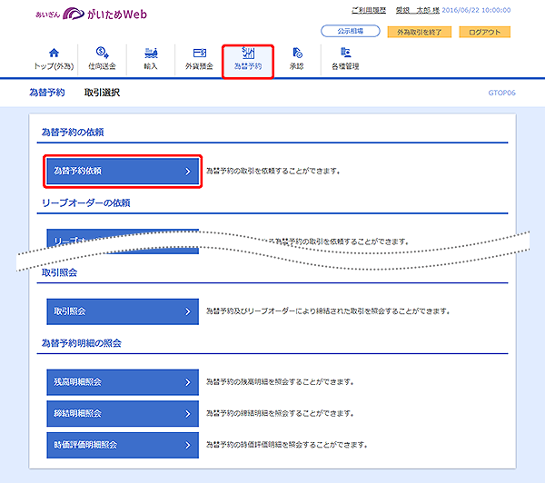 [GTOP06]為替予約 取引選択画面