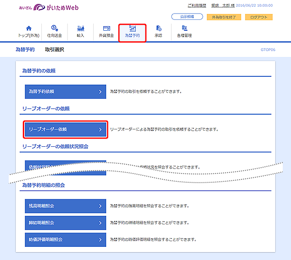 [GTOP06]為替予約 取引選択画面