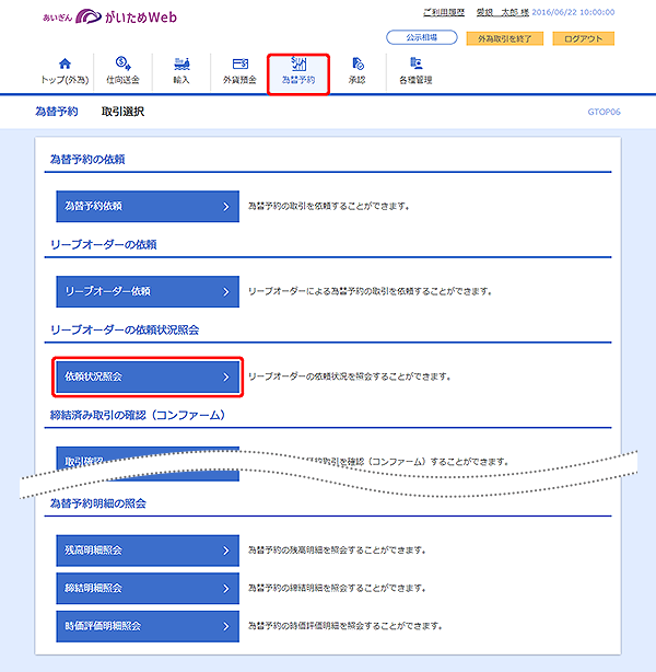 [GTOP06]為替予約 取引選択画面