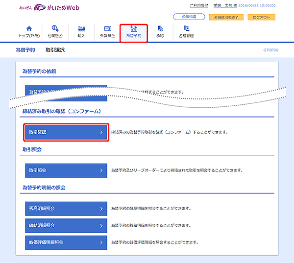 [GTOP06]為替予約 取引選択画面